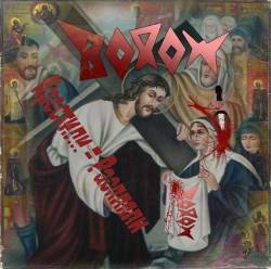 Borow : Christened = Crucified Borow : Christened = Crucified